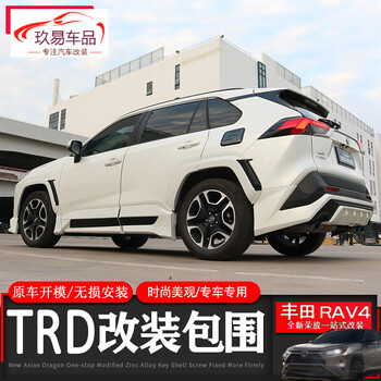适用2021款荣放rav4改装trd包围威兰达前杠后杠宽体轮眉前后保险杠rav