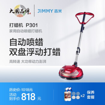 JIMMY莱克吉米家用自动喷蜡木地板打蜡机大理石地砖擦地抛光保养X器 尊享套餐