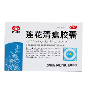 以岭连花清瘟胶囊24粒莲花清瘟清瘟解毒宣肺泄热流行性发烧或发热头痛咳嗽中药感冒药 24粒 1盒 2天用量 图片价格品牌报价 京东 以岭连花清瘟胶囊24粒莲花清瘟清瘟解毒宣肺泄热流行性发烧或发热头痛咳嗽中药感冒药 24粒 1盒 2天用量 图片价格品牌报价 京东