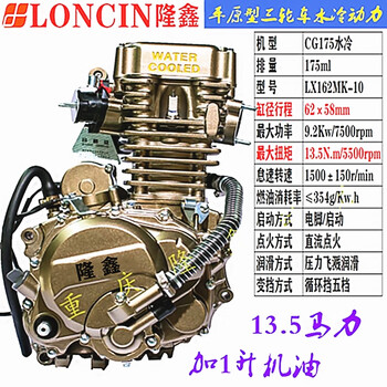 隆鑫雷电水冷载重150175200250300cc摩托车三轮车发动机总成隆鑫原厂