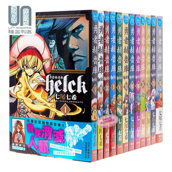 漫画勇者赫鲁库 Helck 12全 七尾七希台版漫画书长鸿出版社 摘要书评试读 京东图书