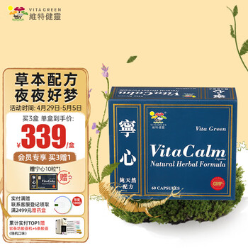 改善睡眠质量的必备良品-维特健灵60粒价格及销量趋势分析