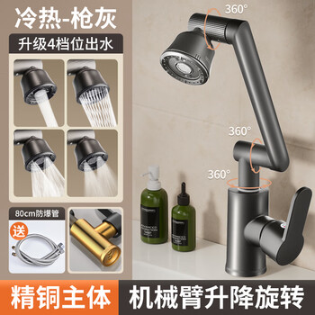起点如日（QIDIANRURI）全铜水龙头洗脸盆冷热万向旋转洗手盆面盆水龙头家用卫生间水龙头 【精铜主体】枪灰四挡+2条进水管