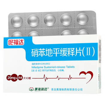 伲福达硝苯地平缓释片Ⅱ20mg42片1盒