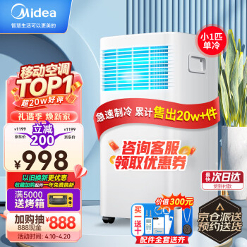 美的（Midea）移动空调小1匹单冷 家用厨房一体机免安装便捷立式空调 KY-15/N7Y-PHA  京仓派送