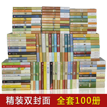 世界文学名著全套共100册 正版初中生小学生课外书十大经典书籍呼啸山庄巴黎圣母院悲惨世界飘红与黑海底两