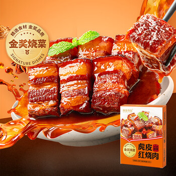 高金食品 虎皮红烧肉 预制菜 川式甜辣口味 金奖烧菜速冻菜肴五花肉 200g