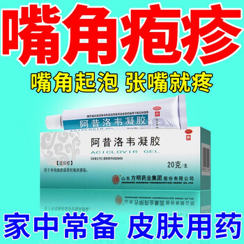 治疱疹药嘴巴上起泡瘙痒红肿嘴巴脓疮嘴角破裂溃烂又疼又痒带状疱疹