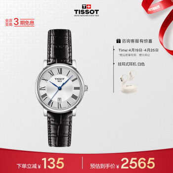 天梭（TISSOT）瑞士手表 卡森臻我系列腕表 皮带石英女表 T122.210.16.033.00