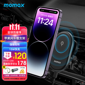 摩米士(MOMAX)MagSafe磁吸车载15W无线手机充电导航支架360°旋转快充车充头适用于iPhone13/12/Pro/Max手机