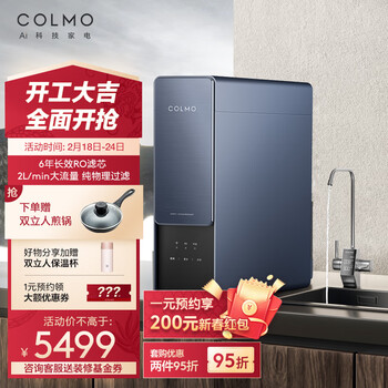 COLMO净水器B38 家用净水机厨房厨下式净饮机直饮机 6年RO反渗透净水机 双出水龙头