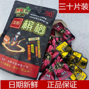 多种口味混搭槟榔枸杞咖啡味青果湖南湘潭特产 咖啡味槟榔30片