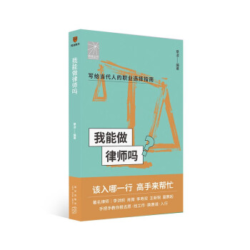 打造稳定市场表现的罗辑思维法律教材与考试商品