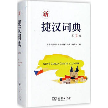 新捷汉词典(第2版)