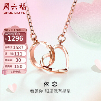 周六福K金项链18K金心形彩金链坠双环锁骨链玫瑰金吊坠