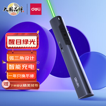 得力高端绿光教鞭:历史价格和价格走势分析