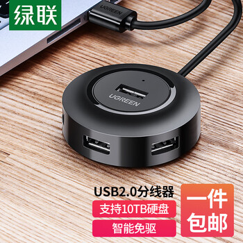 绿联（UGREEN）USB分线器2.0 4口HUB集线器扩展坞 笔记本电脑一拖四转换器多接口延长线带电源口 黑1米 20277