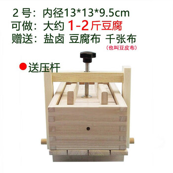 豆腐框diy豆腐模具做豆腐工具压豆腐架子木1313cm约2斤豆腐豆布盐卤