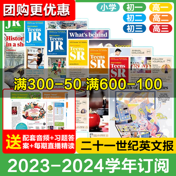 【团购低至57.8元/年】【2023-2024全学年订阅】21世纪英语报小学版2023年二十一世纪英文报teens4-6年级学生报纸杂志 【23秋上学期】月发