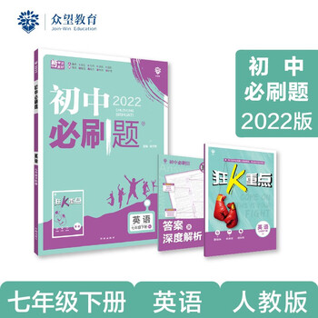 初中必刷题英语七年级下册RJ人教版2022版:价格走势和评测推荐