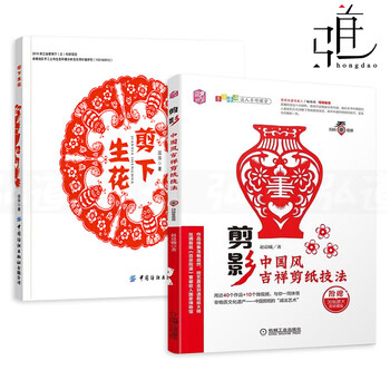 2册剪下生花剪影中国风吉祥剪纸技法附视频教程图解剪纸书籍动物窗花