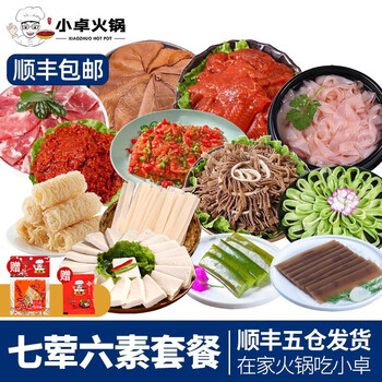 小卓火锅丸料价格走势及口碑评测，推荐高性价比的聚会套餐|看火锅丸料价格走势的软件