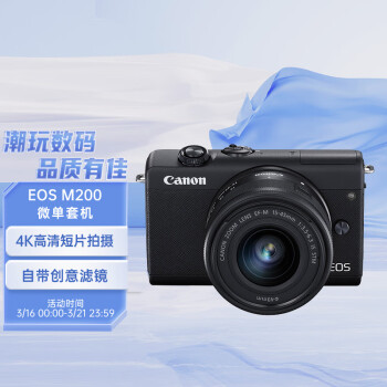 佳能（Canon）EOS M200  微单数码相机 黑色15-45标准变焦镜头套装 （约2410万像素/眼部追焦）