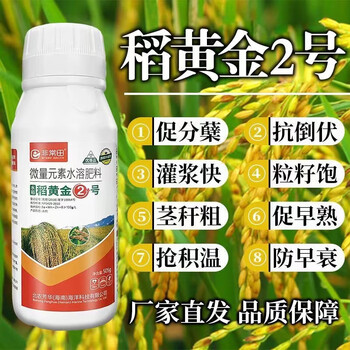 稻黄金2号增产剂水稻叶面肥料一遍顶两遍高活技抗逆性科快速增产 505