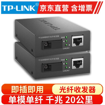 TP-LINK շ ǧ׵ģ˶ģ˫SCӿ3/20kmת TL-FC311A/B-20һ 20km 䡿