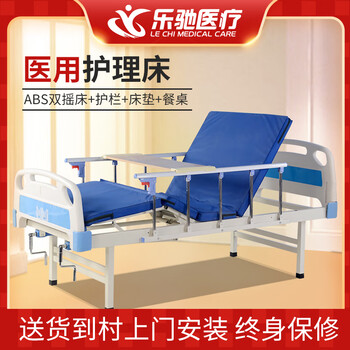 乐驰 ABS护理床护栏桌瘫痪老人残疾人双摇病床手摇式医用床医院诊所床 （ABS双摇床+护栏+床垫+餐桌）
