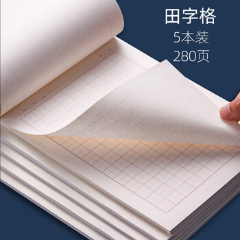 小学生儿童书写练字专用纸空白纸加厚练字本透明字帖临摹纸田字格5本