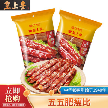 皇上皇 香荔腊肠 广式风味 250g*2袋