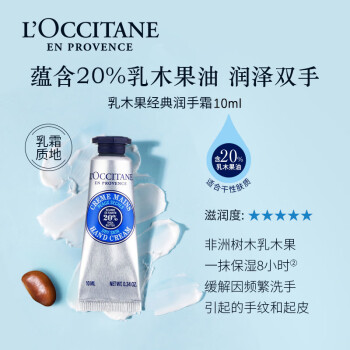 欧舒丹乳木果护手霜10ml*3 中小样，介意慎拍，滋润保湿护肤品