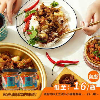 火烧云老板娘黯然销魂土豆泥100gx2瓶油焖鸡块拌面拌饭酱沙拉酱