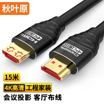秋叶原品牌DH550AT15HDMI线,4K高清畅享,视觉震撼!