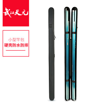 入手2个月
武汉天元浪尖小竿包1.25米黑色硬壳加厚防水防摔轻便型杆包渔具包 浪尖1.25米小竿包怎么样？到底好不好？老司机透漏爆料？
