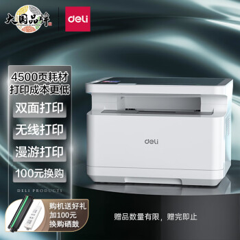 得力M2000DW：价格走势和产品评测