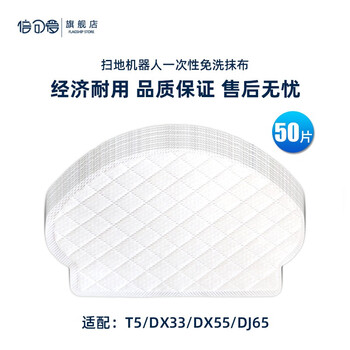 倍可爱 适配科沃斯扫地机器人配件T5/Power/MAX/N8/N5/DJ65/DX93/DX55 50片一次性抹布