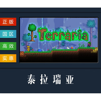 Pc中文正版steam平台国区沙盒联机游戏泰拉瑞亚terraria 新手版简体中文 图片价格品牌报价 京东
