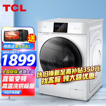 TCL 10公斤直驱变频滚筒洗衣机全自动洗烘一体 节能一级能效 高温除除螨家用大容量上排水 G100V100-HD