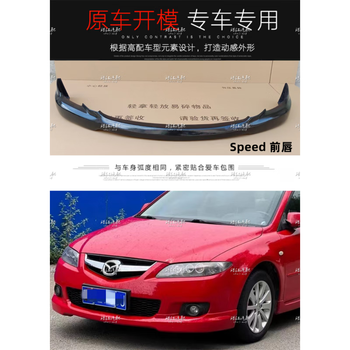 缘庆马自达6mps后唇1116款改装小包围老马六改装前唇侧裙尾翼马前唇