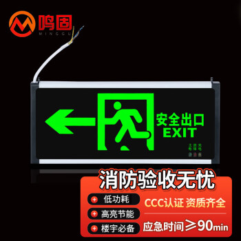 鸣固 新国标led消防应急灯 安全出口指示灯牌紧急疏散通道楼层标志灯  双面