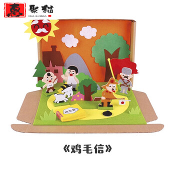 手工材料包不织布绘本diy自制玩具幼儿园中大班语言区教具红色鸡毛信