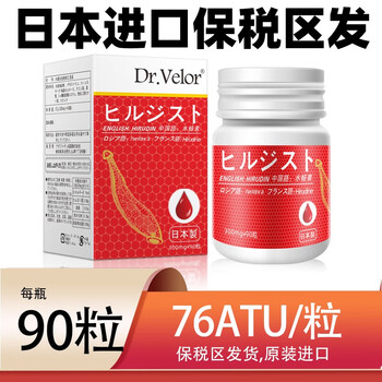 Dr Velor日本水蛭素90粒进口天然活性小分子水蛭素肽菲牛蛭中老年人血管健康1瓶装 图片价格品牌报价 京东