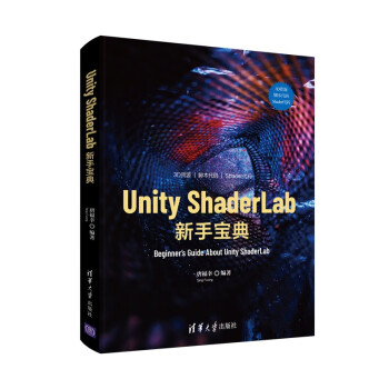 惊喜!UnityShaderLab新手宝典价格走势仅99元,销量稳步攀升!