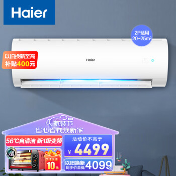 海尔（Haier）空调挂机 变频冷暖 节能自清洁智能WIFI 家用挂壁式客厅空调 劲风2匹50GW/ PAA81U1一级