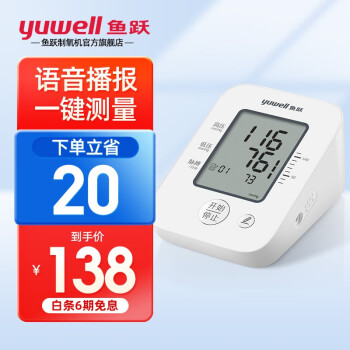 【2023最新】鱼跃医用电子血压计YE660D价格稳定，性能强劲值得购买