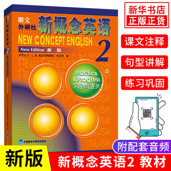 新版含听力新概念英语2 教材英语新概念二学生用书朗文英语第二册中小学外语自学零基础自学 摘要书评试读 京东图书 新版含听力新概念英语2 教材英语新概念二学生用书朗文英语第二册中小学外语自学零基础自学 摘要书评试读 京东图书