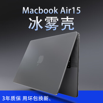 QRL 苹果macbook air15保护壳2023款M2笔记本电脑套配件 冰雾壳