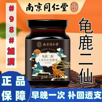 同仁堂龟鹿二仙膏温肾益精固本滋补男士人参枸杞鹿鞭膏南京同仁堂五瓶